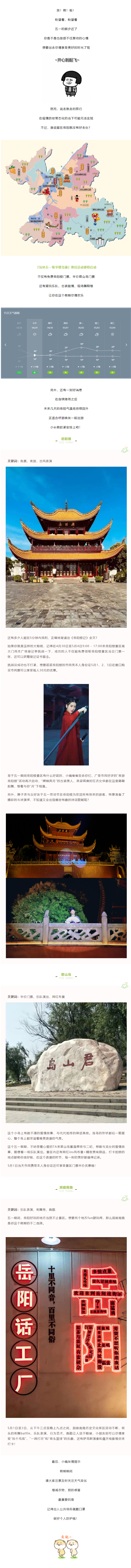 【“五一”游岳陽(yáng)】這個(gè)假期，免費(fèi)門票、古裝樂(lè)舞、樂(lè)隊(duì)表演，應(yīng)有盡有！.png